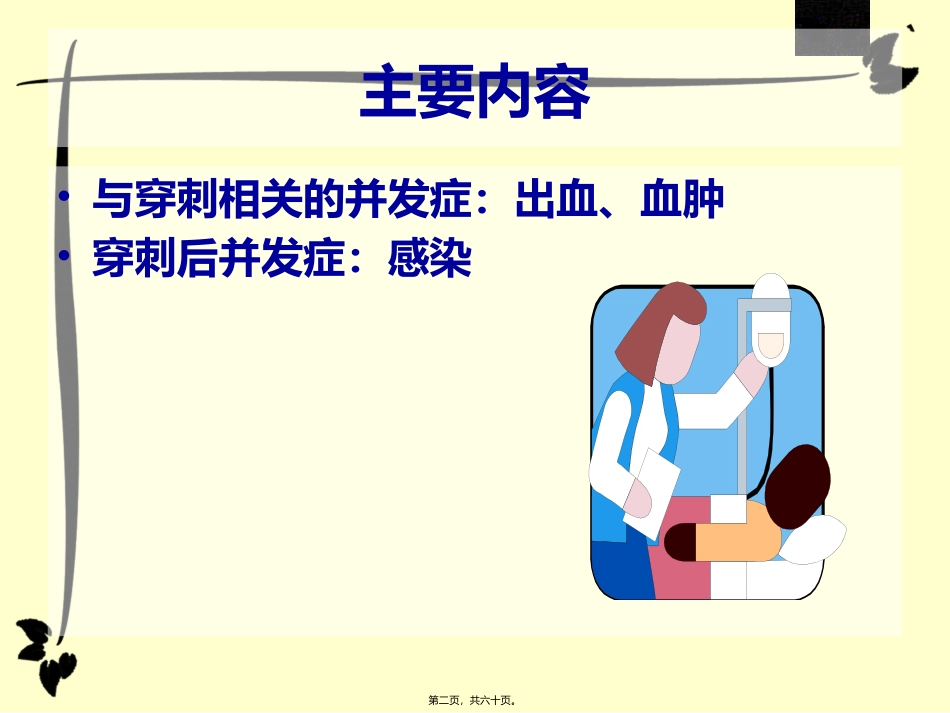 PICC并发症及处理_第2页