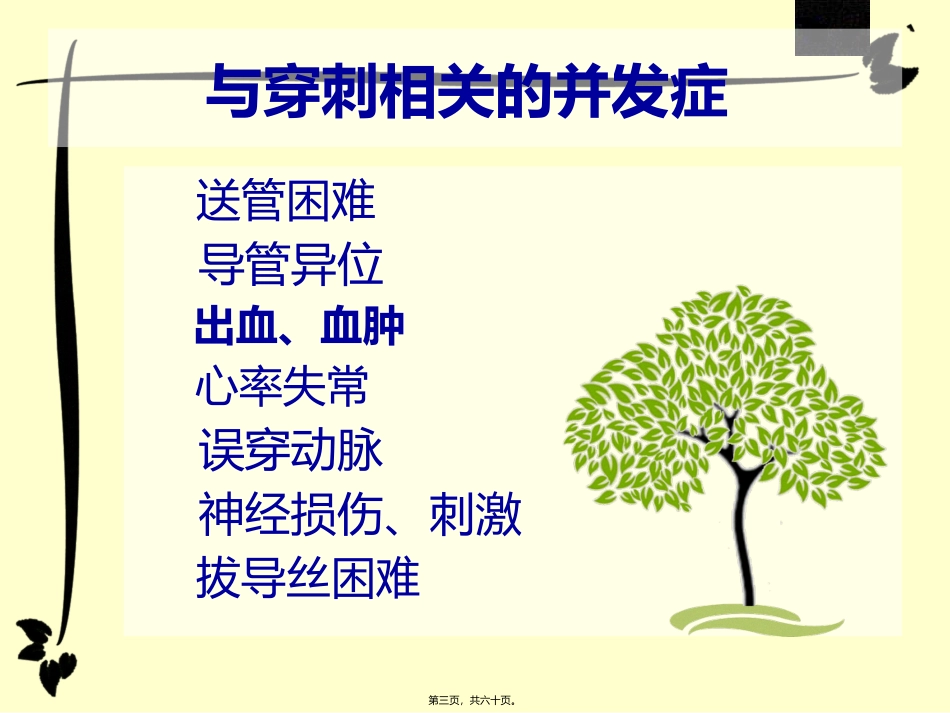 PICC并发症及处理_第3页