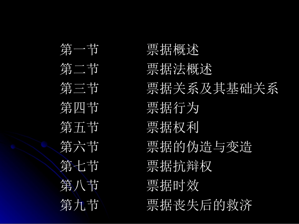 0501第一章--票据法总论_第2页