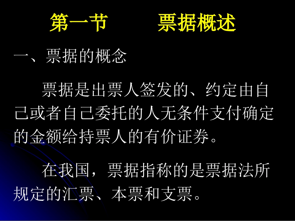 0501第一章--票据法总论_第3页