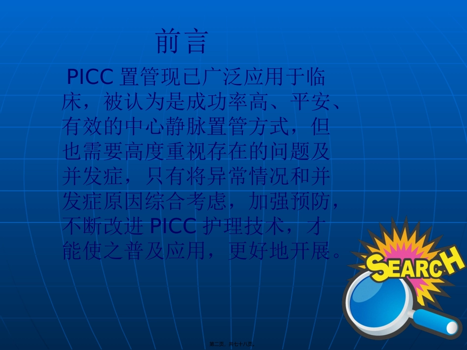 PICC常见并发症及处_第2页