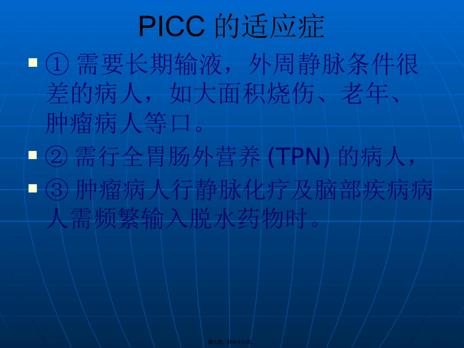 PICC常见并发症及处_第3页