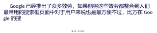 Google狂想曲：大胆设想10个崭新功能