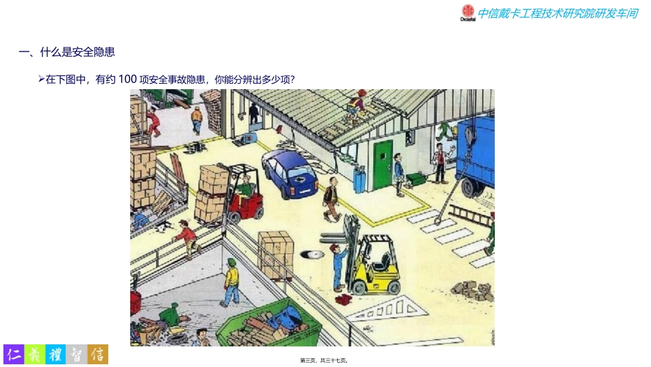 安全隐患排查讲义_第3页