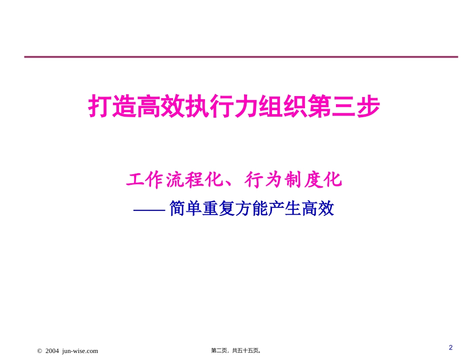 打造高效执行力组织第三步(1)_第2页