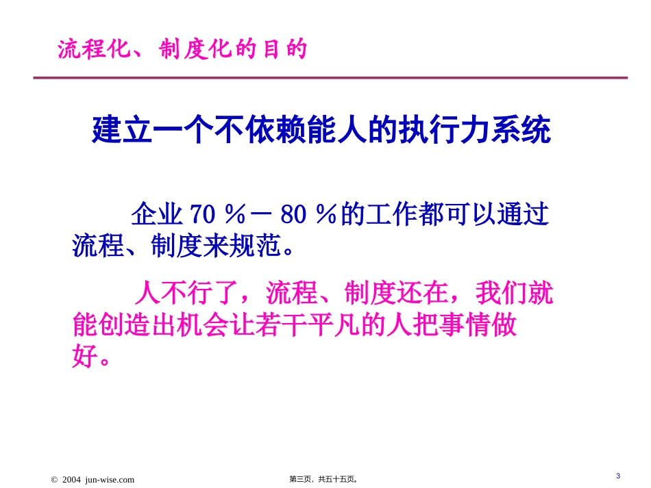 打造高效执行力组织第三步(1)_第3页