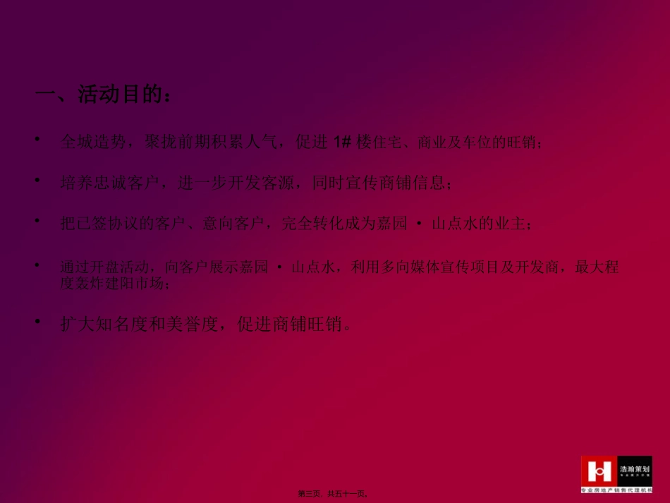 10年12月18日嘉园·山点水1号栋开盘活动致建阳嘉园地产20101209_第3页