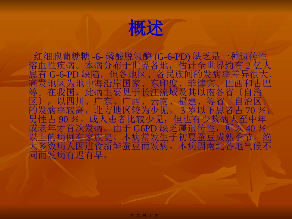 GPD缺乏症_第2页