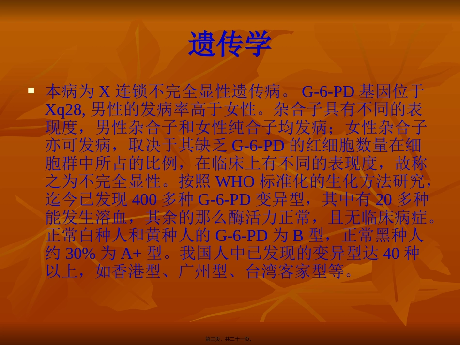 GPD缺乏症_第3页