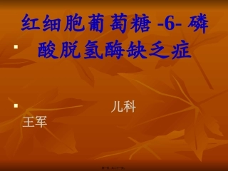 GPD缺乏症