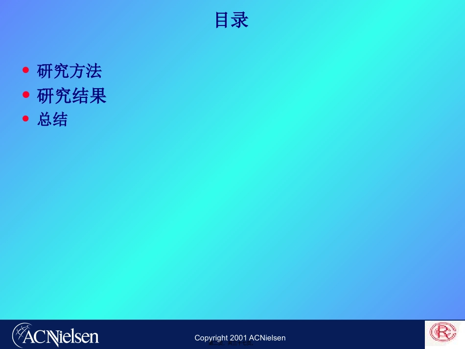 AC-顾客消费满意度调查_第2页