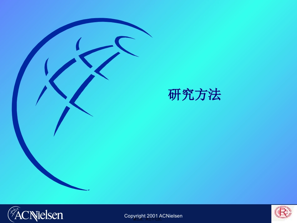 AC-顾客消费满意度调查_第3页