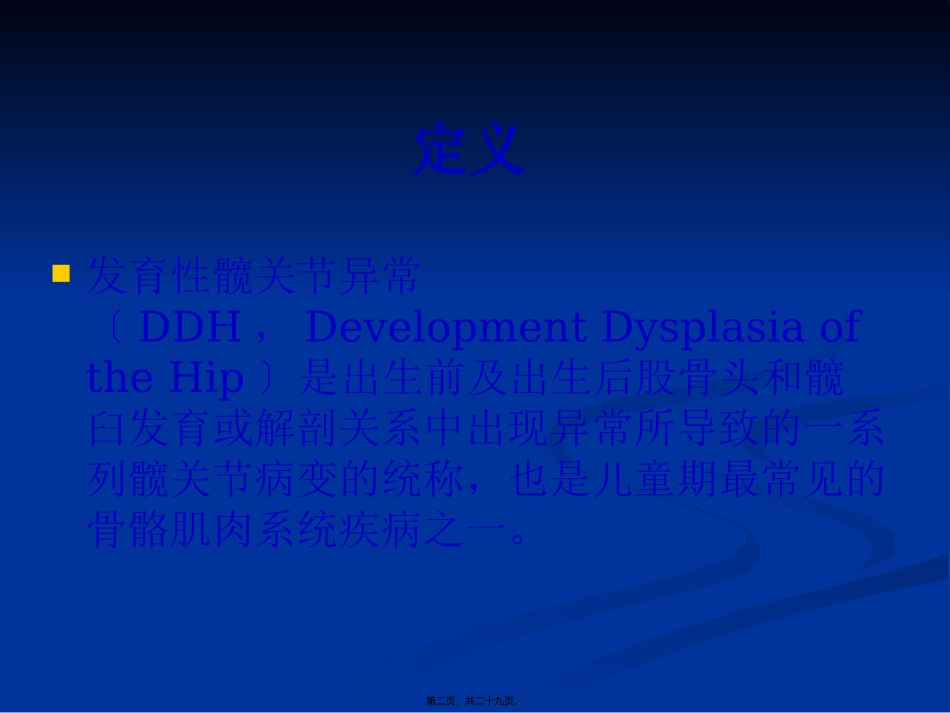 Graf法髋关节超声检查_第2页