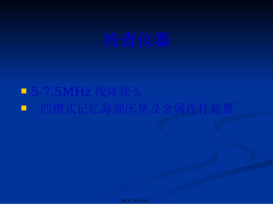 Graf法髋关节超声检查_第3页