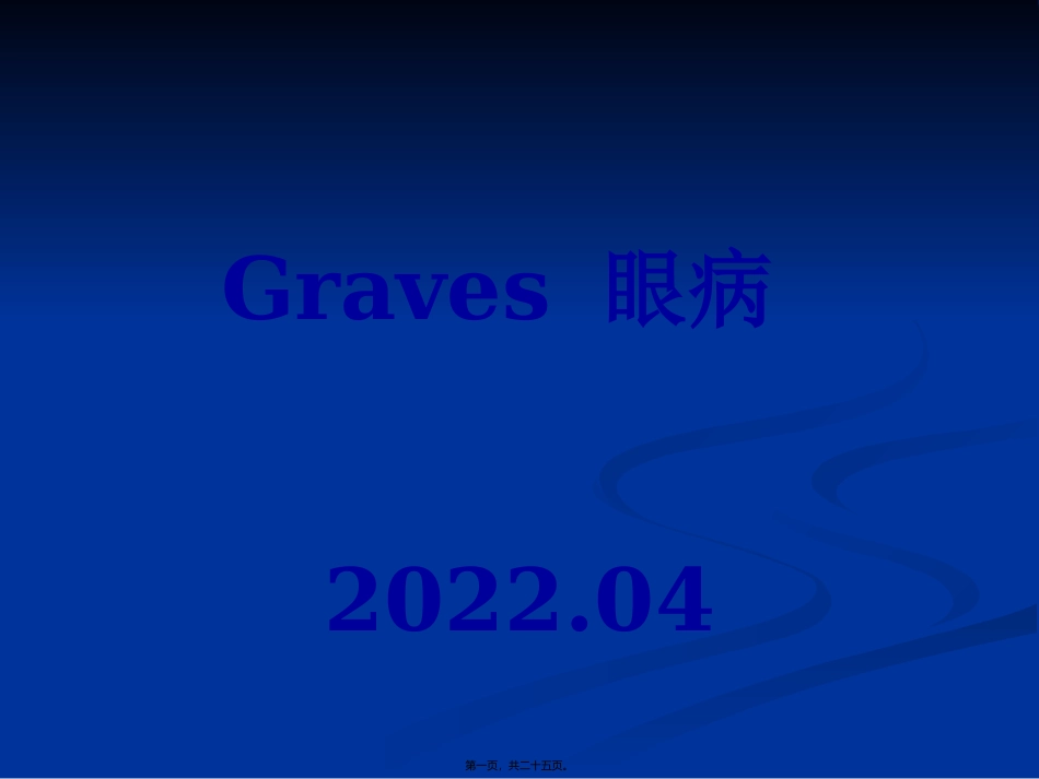 GRAVES病应用_第1页