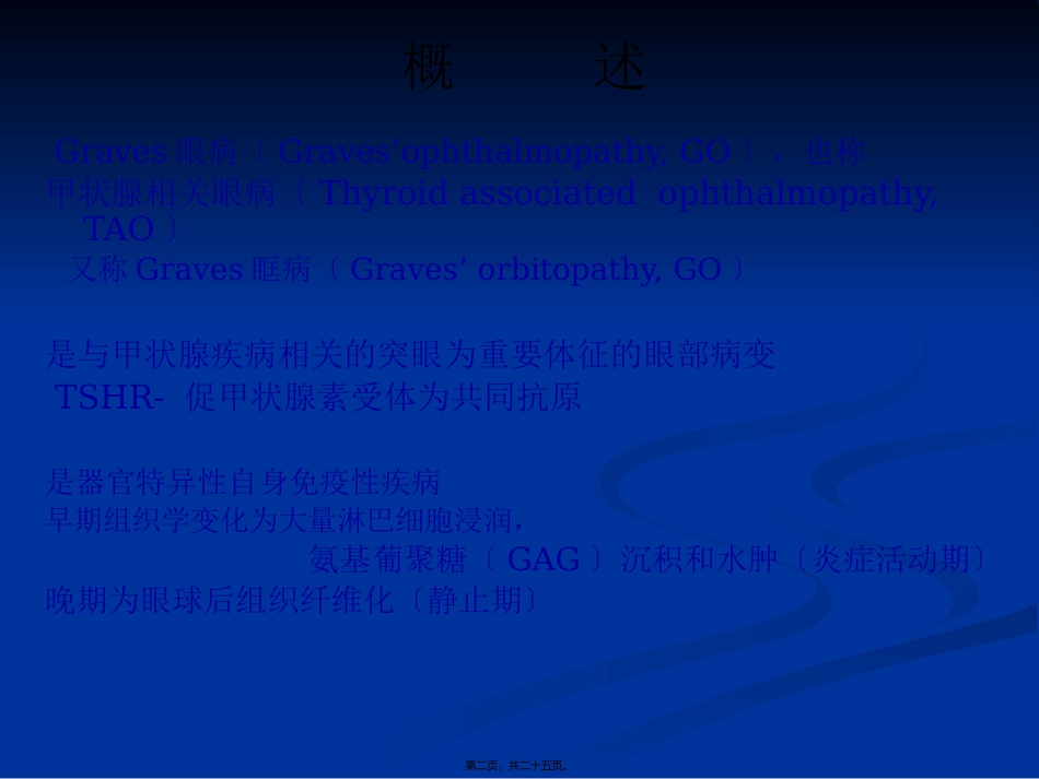 GRAVES病应用_第2页