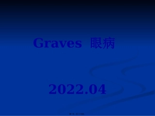 GRAVES病应用