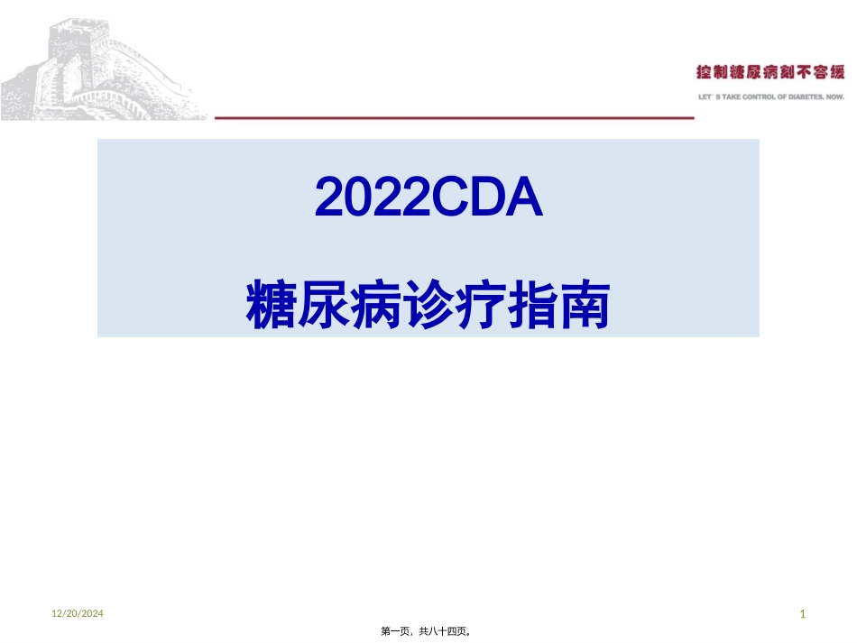 ADA糖尿病指南版_第1页
