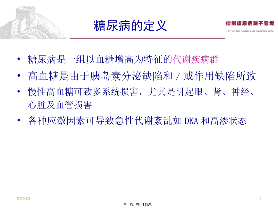 ADA糖尿病指南版_第2页
