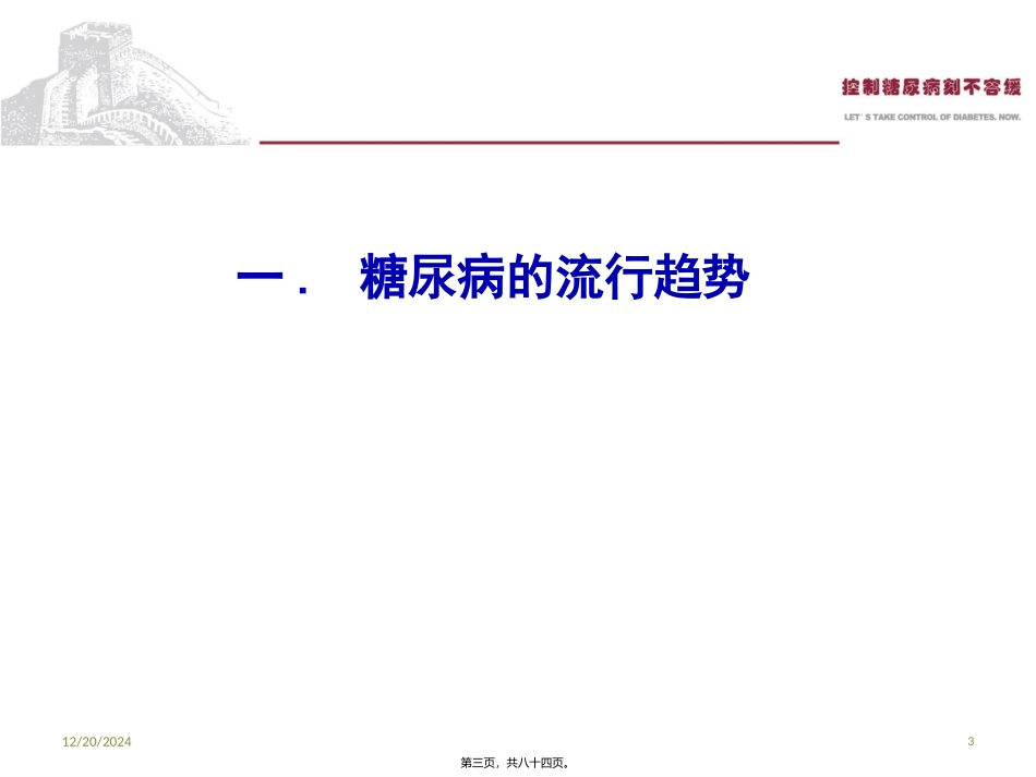 ADA糖尿病指南版_第3页