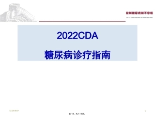 ADA糖尿病指南版