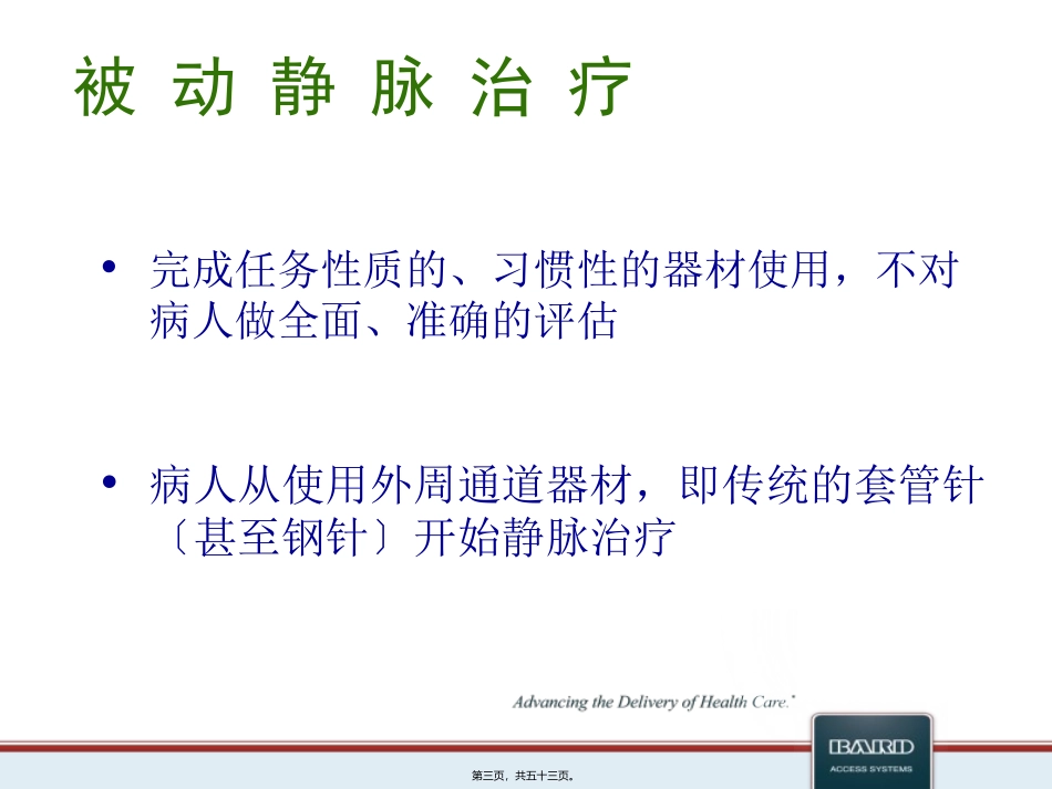 PICC穿刺血管通道的选择-省人民_第3页