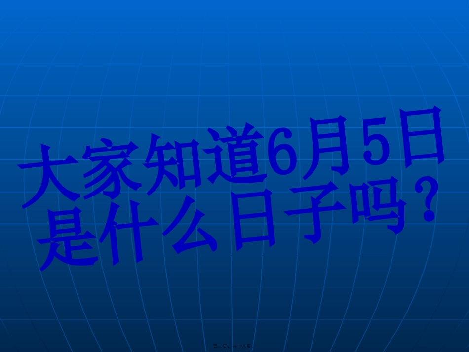 大班：我们是环保宣传员_第2页