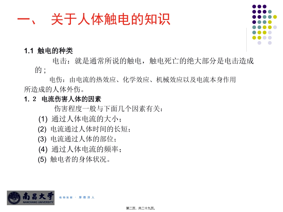 安全用电进社区讲座(ppt版)_第2页