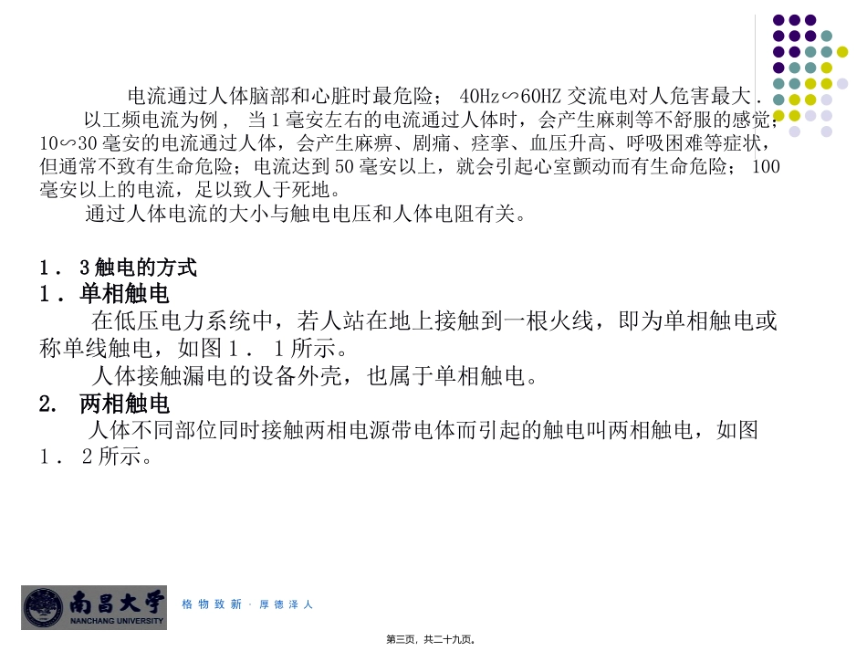 安全用电进社区讲座(ppt版)_第3页