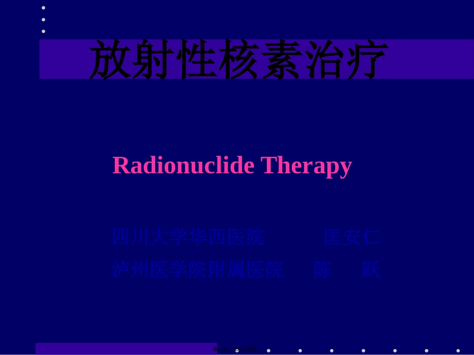 Graves甲亢患者甲状腺摄取131-I超过正常_第1页