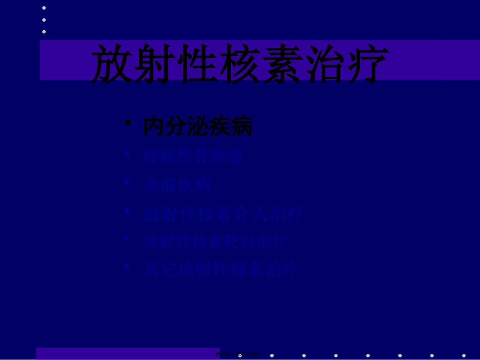Graves甲亢患者甲状腺摄取131-I超过正常_第2页