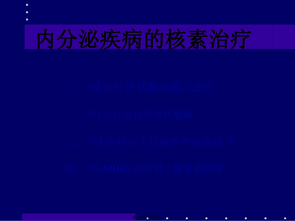 Graves甲亢患者甲状腺摄取131-I超过正常_第3页