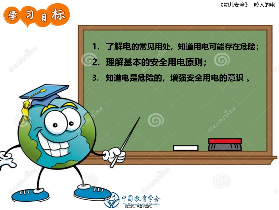 大班健康活动安全用电_第2页