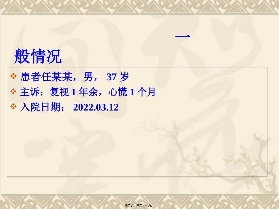Graves眼病_第2页