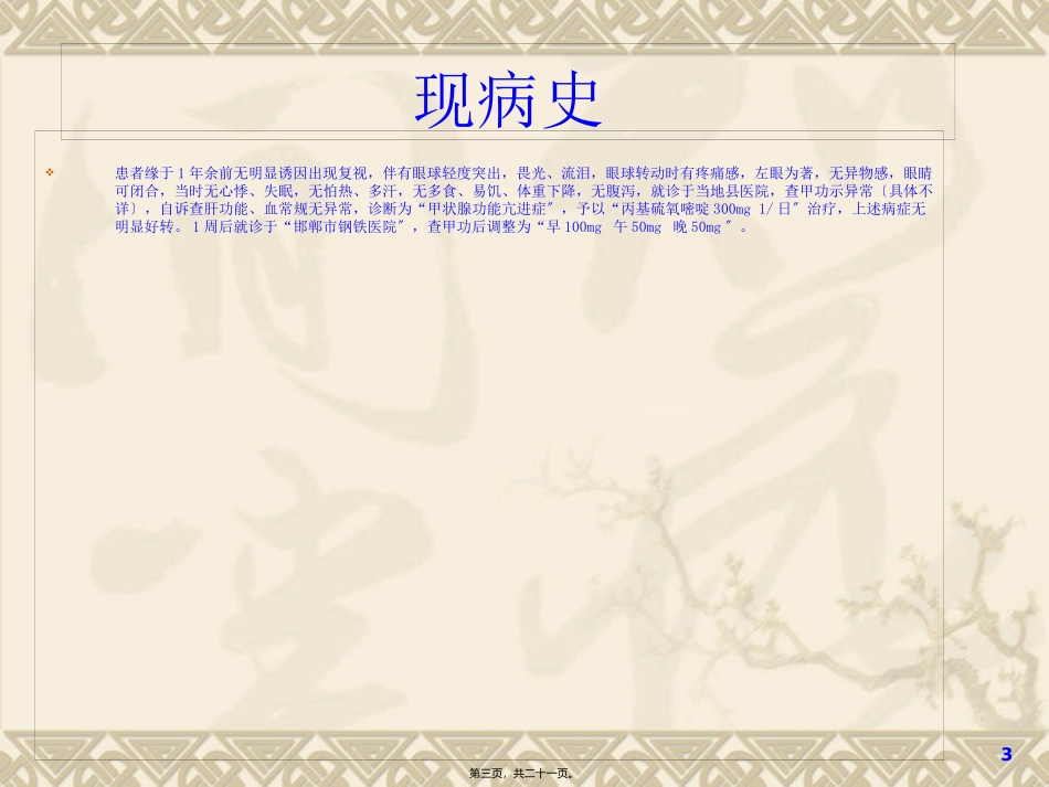 Graves眼病_第3页