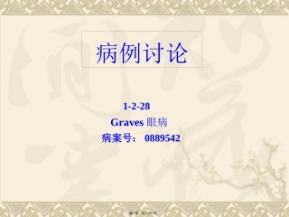 Graves眼病