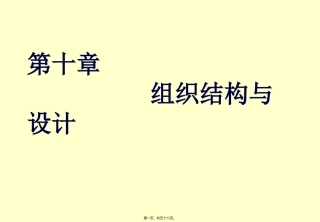 10组织结构