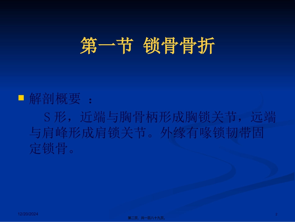 507上肢骨、关节损伤1_第2页