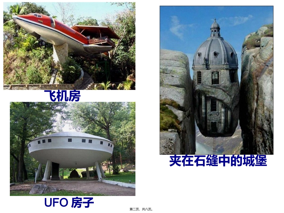大班蜡笔美术活动奇特的房子_第2页