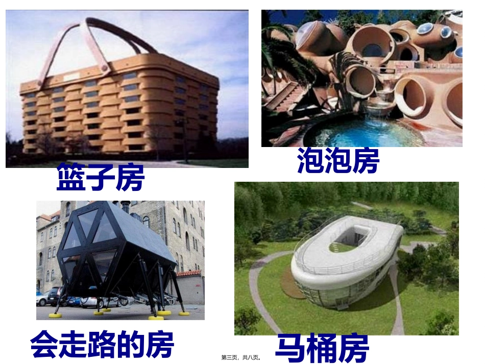 大班蜡笔美术活动奇特的房子_第3页