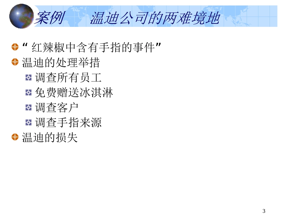 011-服务失误及补救策略2013_第3页