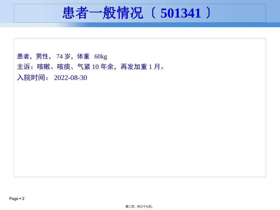AECOPD病例讨论_第2页