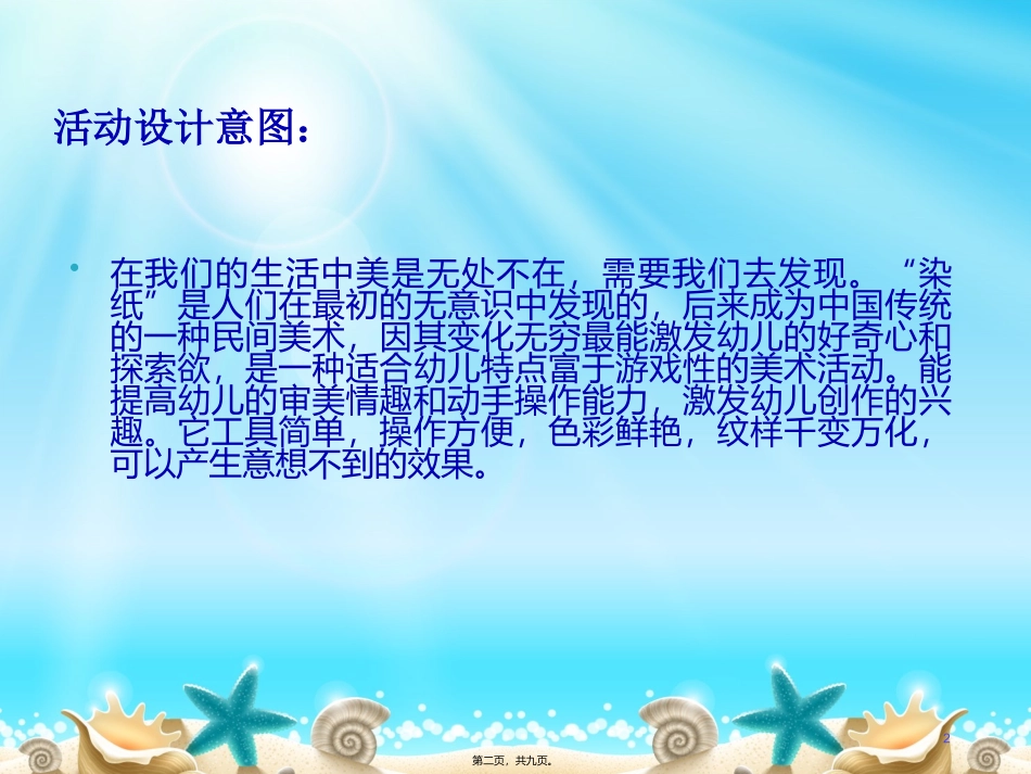 大班美术活动一美丽的染纸_第2页