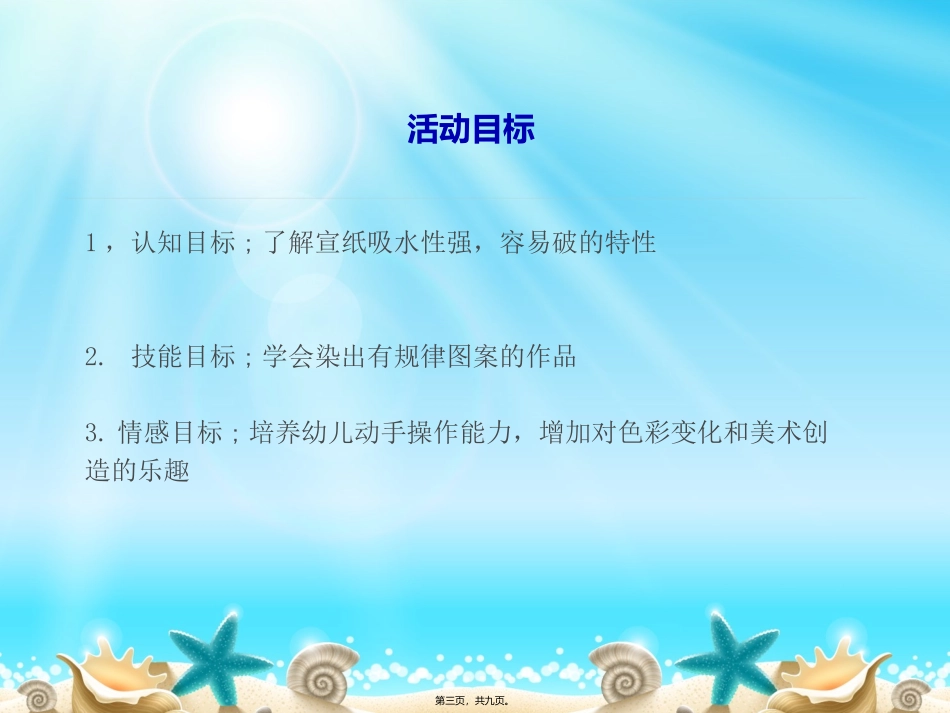 大班美术活动一美丽的染纸_第3页