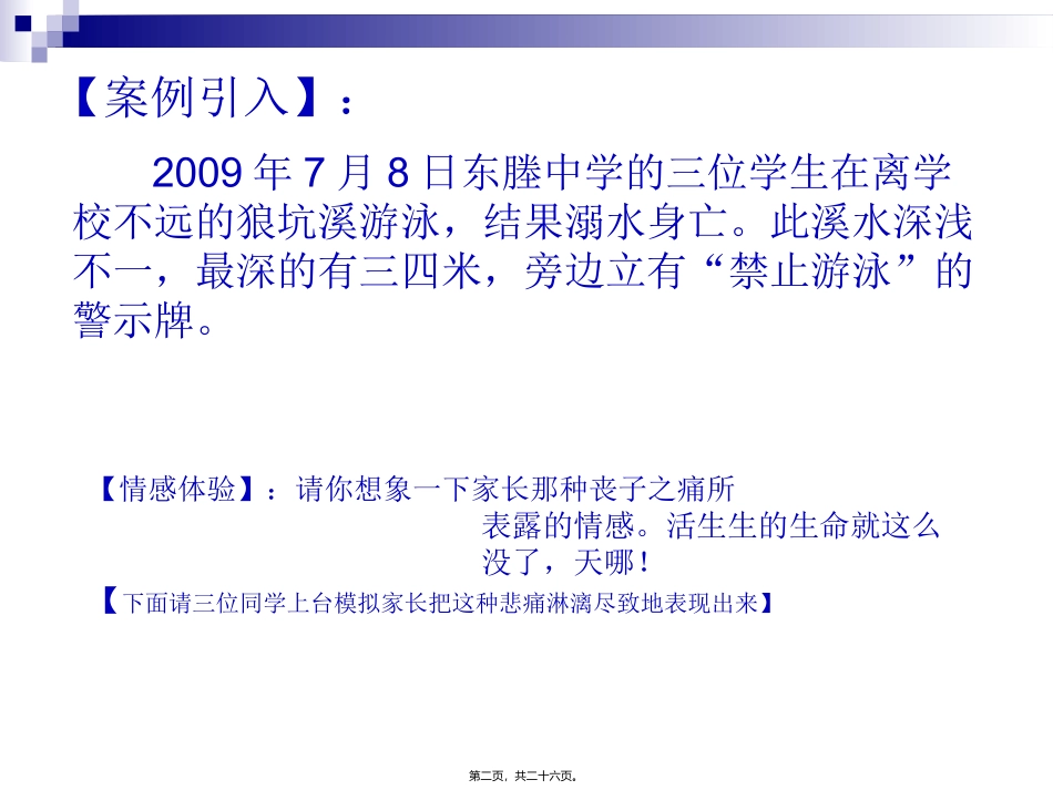 安全-游戏主题班会.ppt_第2页