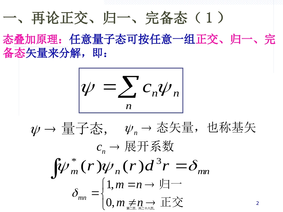 第5讲-一维势场中能量本征态的一般性质_第2页