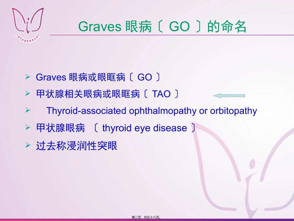 Graves眼病的诊治进展_第2页