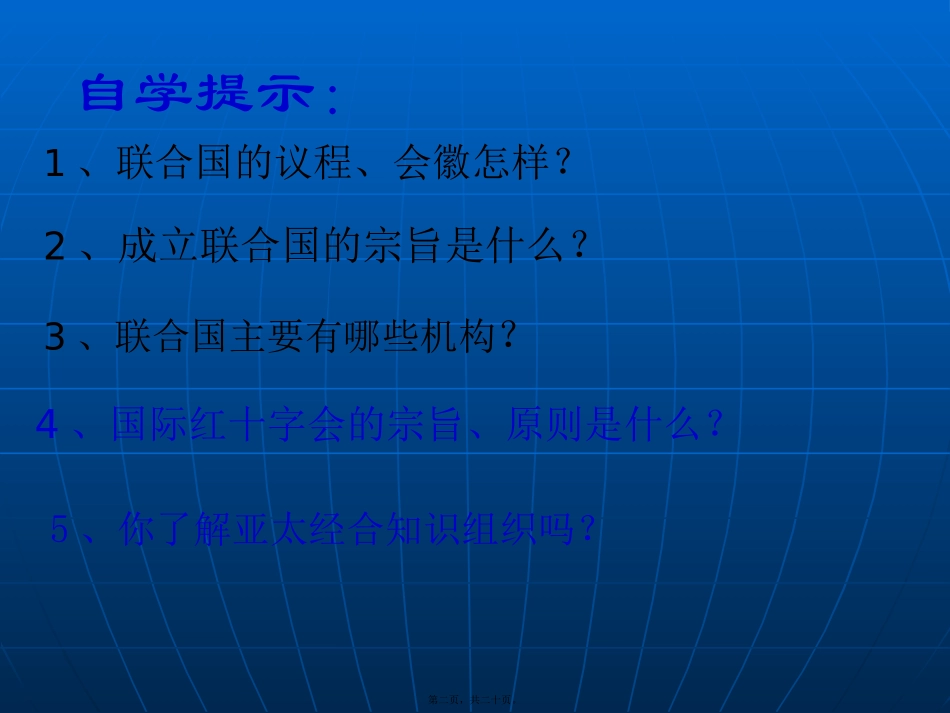 11、我国加入的国际组织_第2页