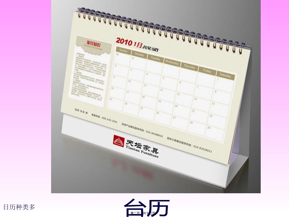 大班认知活动：认识日历_第2页