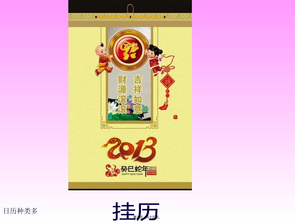 大班认知活动：认识日历_第3页